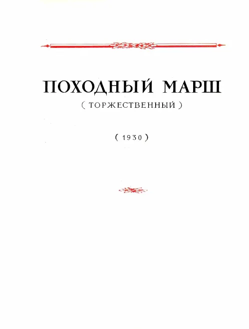 1. Solemn March in