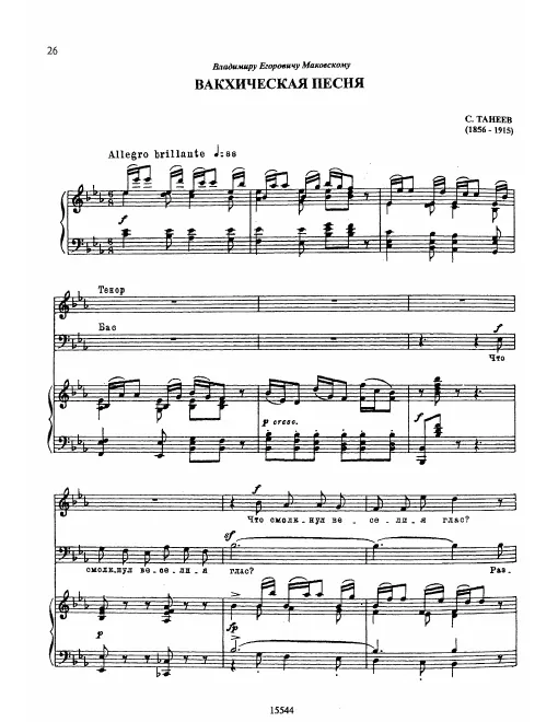 2. Bacchic Song