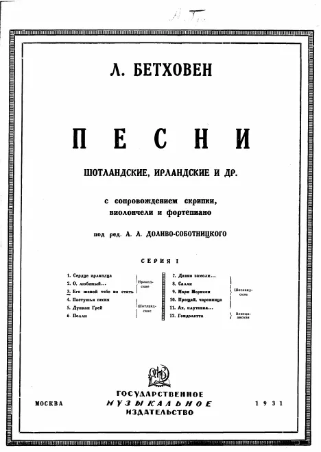 16. Его женой тебе не стать (O might I but my Patrick love)