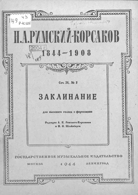 2. Заклинание