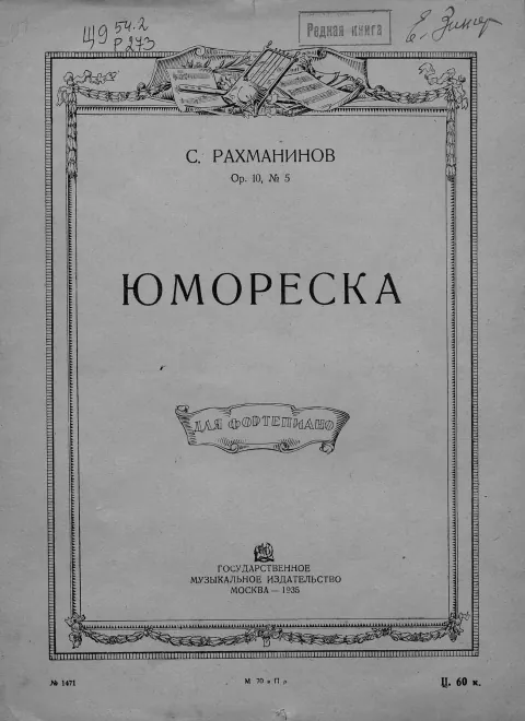 5. Humoresque