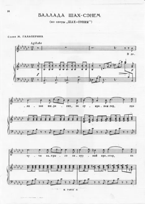 Ballade of Shakh-Senem