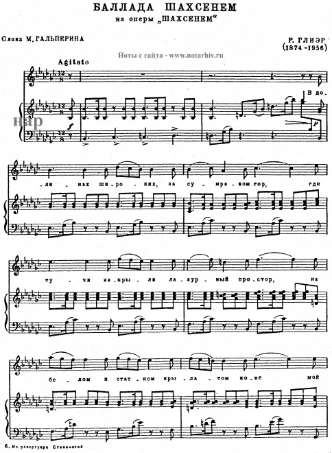 Ballade of Shakh-Senem