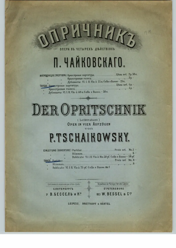 First page of The Oprichnik