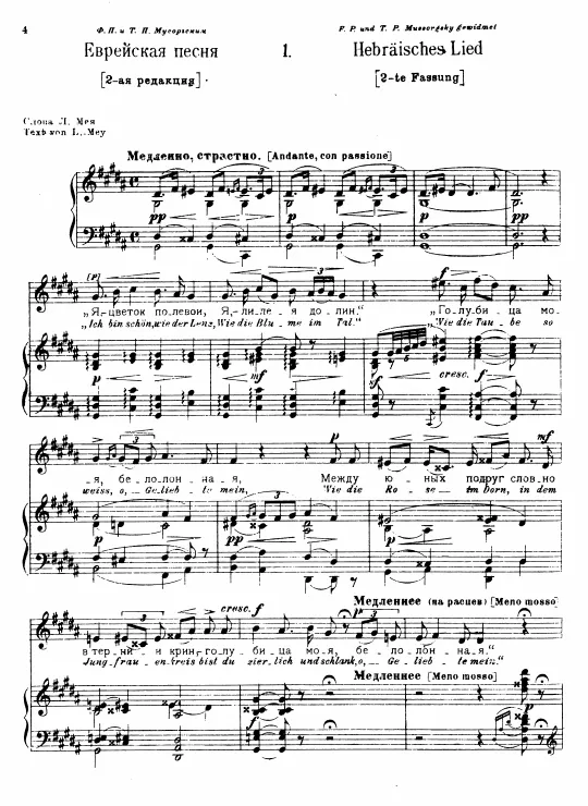 First page of Hebrew Song