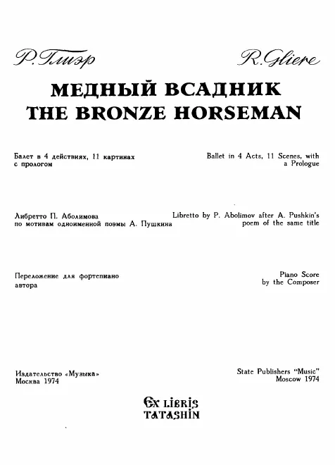 First page of The Bronze Horseman