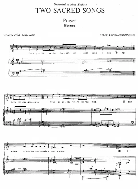 First page of Две духовные песни