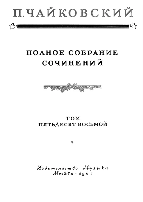 First page of Largo and Allegro