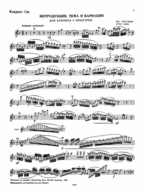 First page of Introduzione, tema e variazioni
