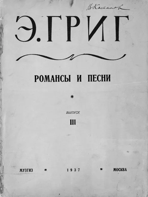 First page of Romances and Songs