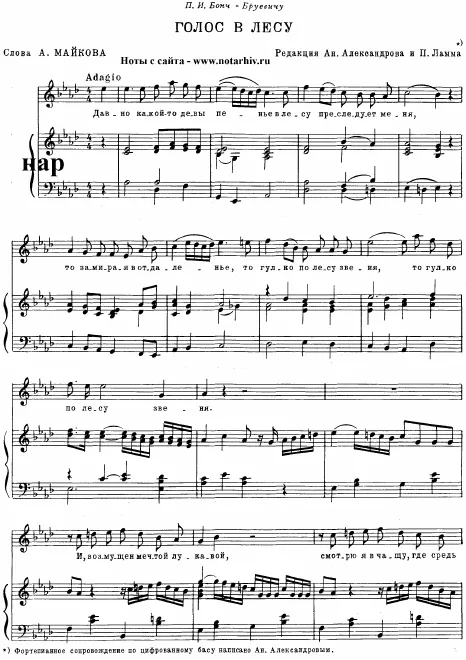 First page of Голос в лесу
