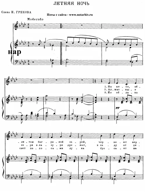 First page of Летняя ночь