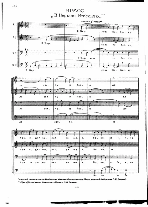 First page of Ирмос 1-й песни канона на Богоявление (В церковь небесную)
