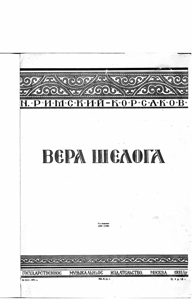 First page of The Noblewoman Vera Sheloga
