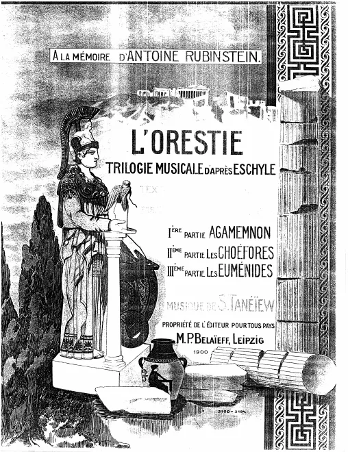 First page of Oresteia