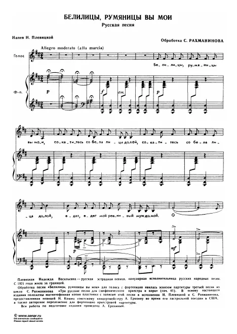 First page of Белилицы, румяницы вы мои
