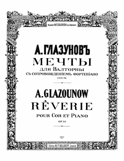First page of Rêverie