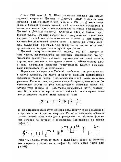 First page of String Quartet No.9