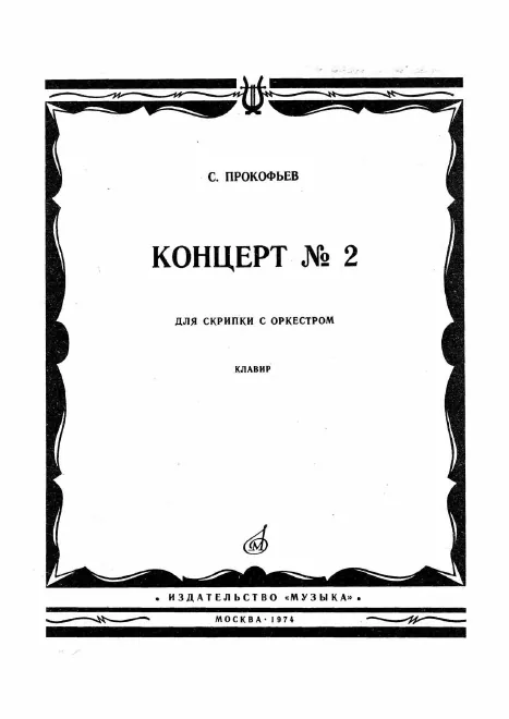 First page of Violin Concerto No.2