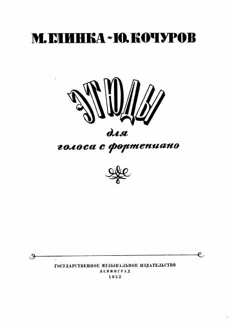 First page of Etudes for Voice and Piano