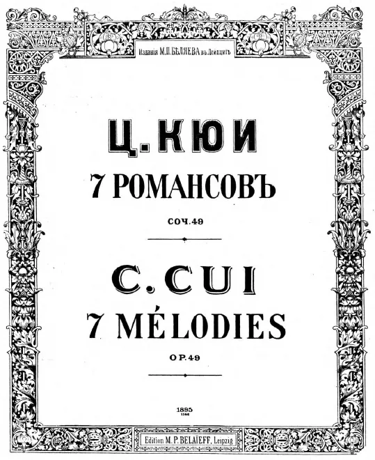 First page of Семь романсов