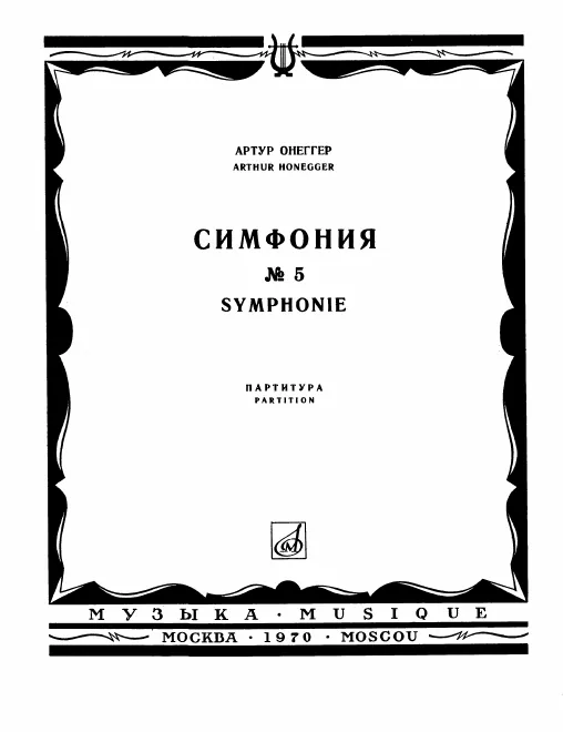 First page of Symphony No.5