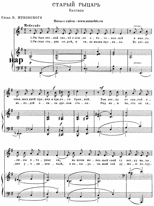First page of Старый рыцарь (Баллада)