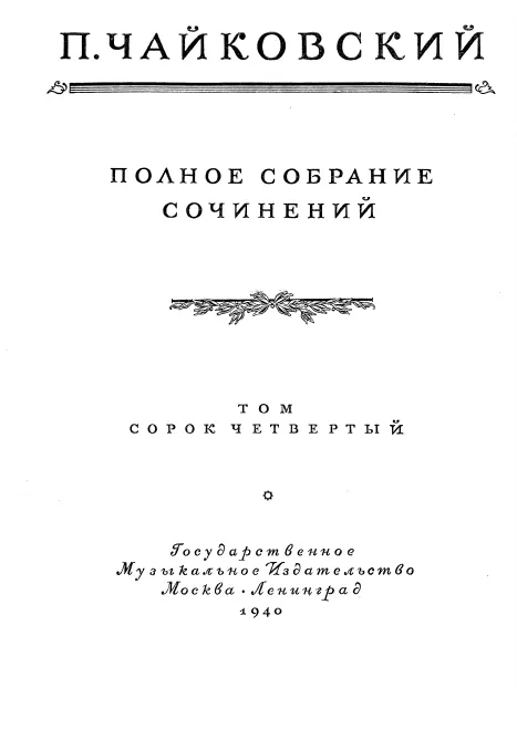 First page of Mezza notte