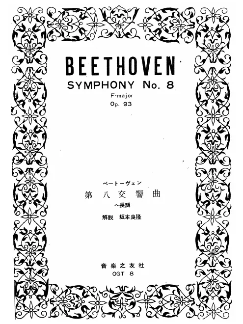 First page of Symphony No.8