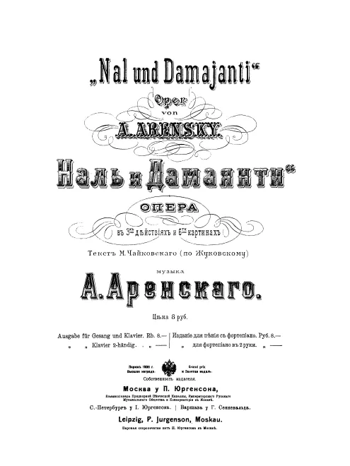 First page of Наль и Дамаянти
