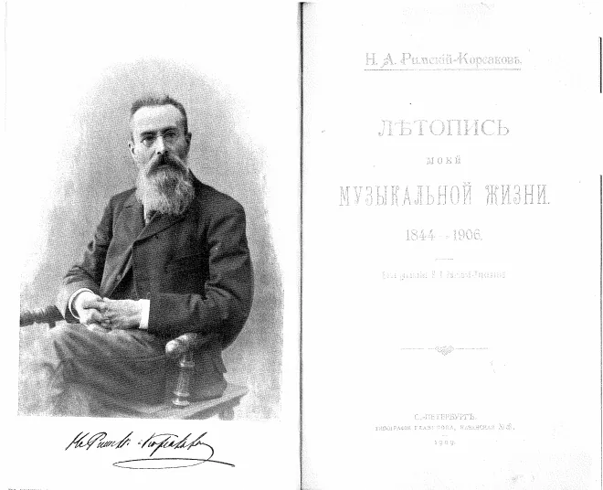 First page of Летопись моей музыкальной жизни