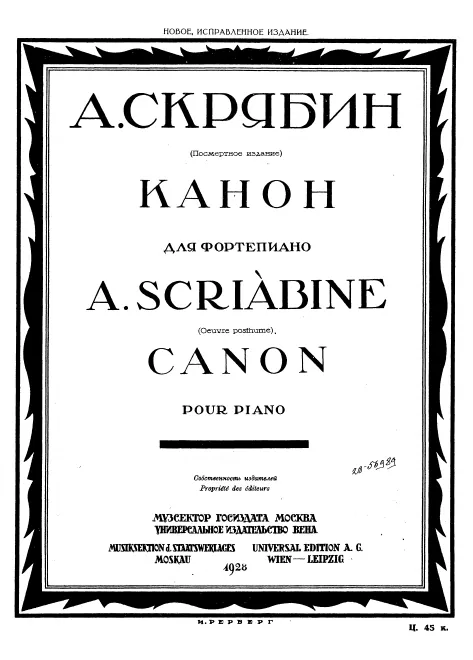 First page of Canon in D minor