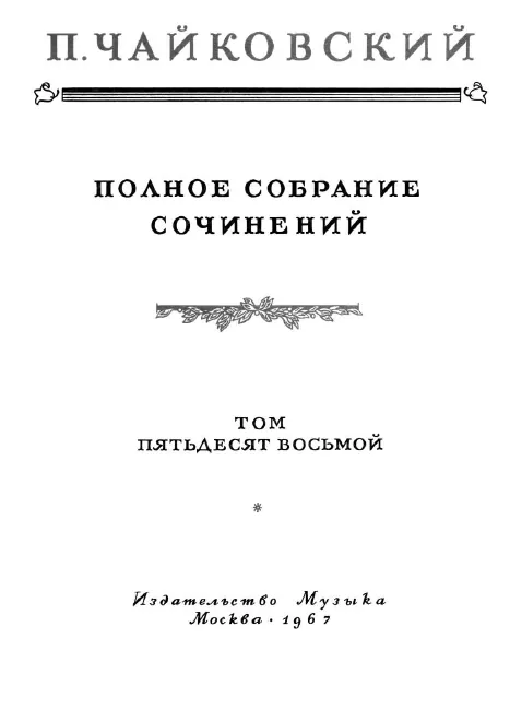 First page of Allegro vivo
