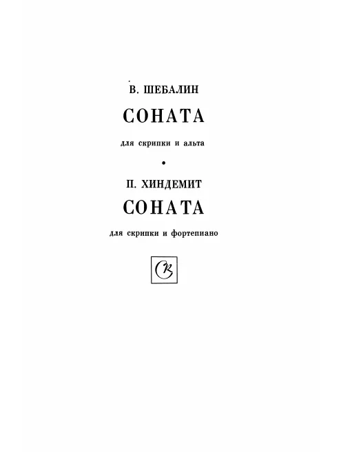 First page of Violin Sonata in C major