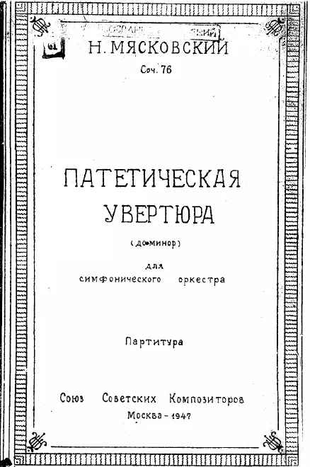First page of Ouverture Pathétique