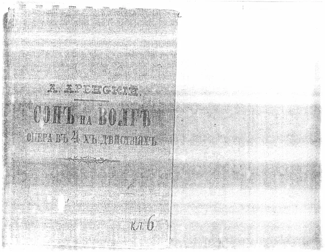First page of Dream on the Volga