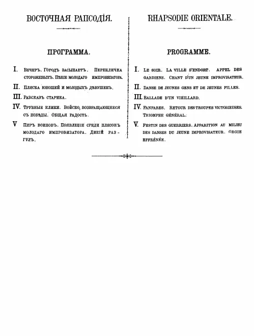 First page of Rhapsodie Orientale