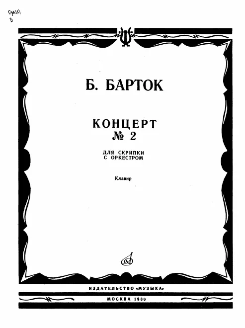 First page of Violin Concerto No.2