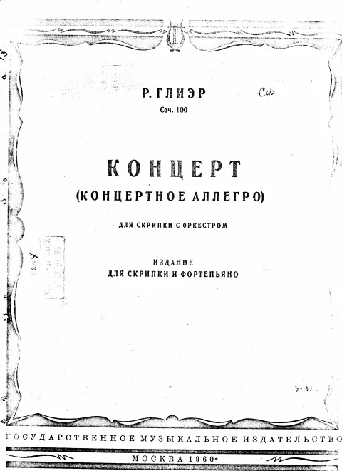 First page of Violin Concerto