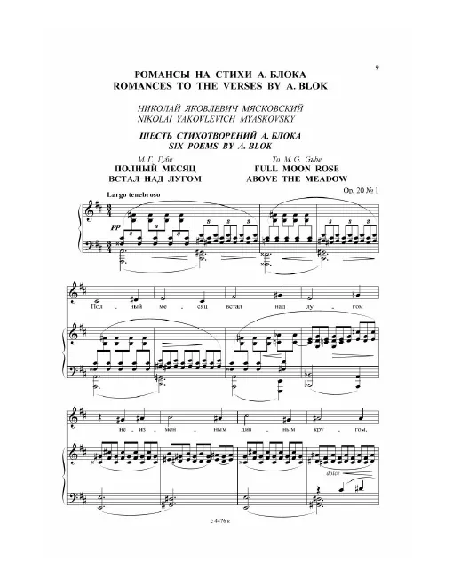 First page of 6 Poems by Alexander Blok