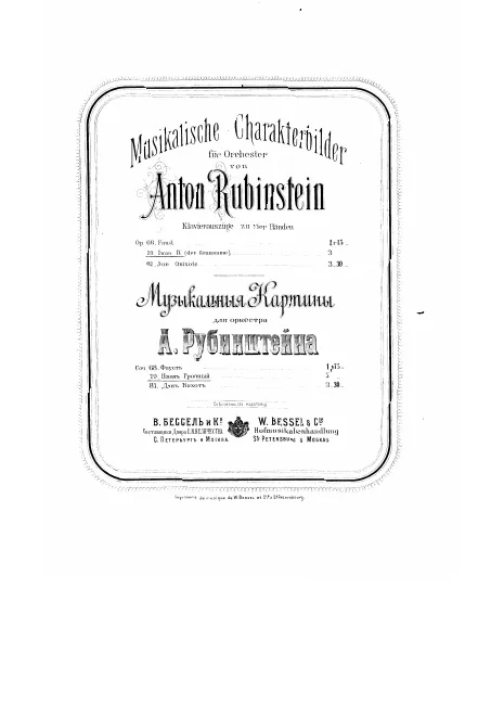 First page of Ivan IV (Der Grausame; Die Schreckliche) ; Ivan the Terrible ; Иван Грозный (Ivan Grozny)
