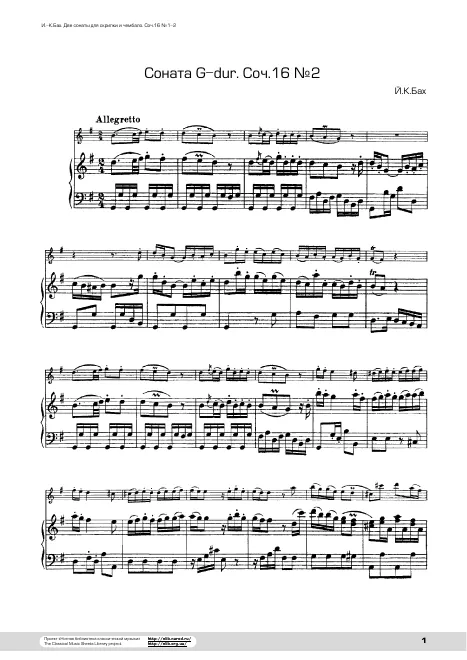 First page of Violin Sonata in G major
