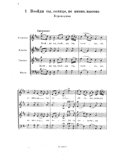 First page of 15 Русских народных песен