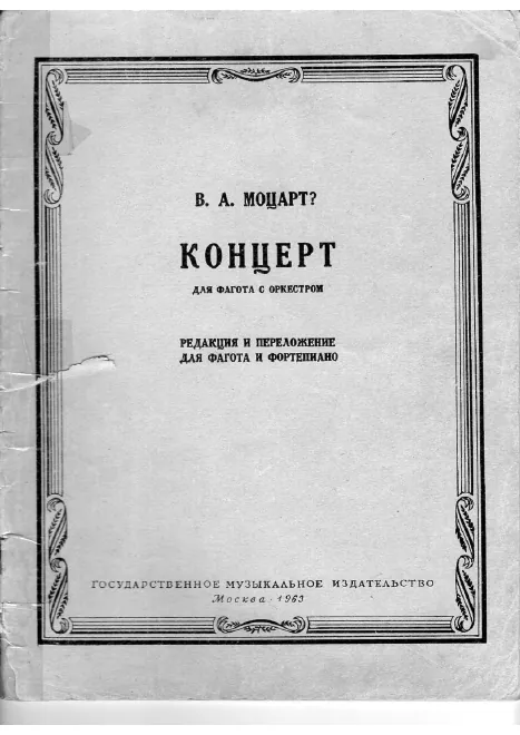 First page of Bassoon Concerto in B-flat major