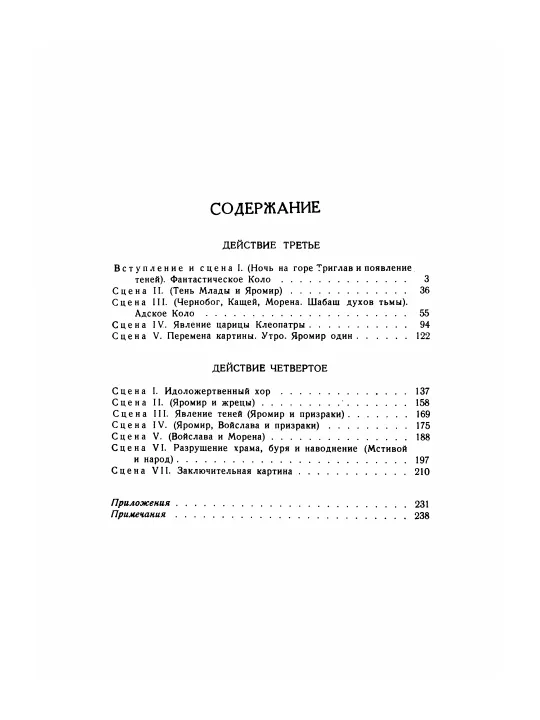 First page of Mlada