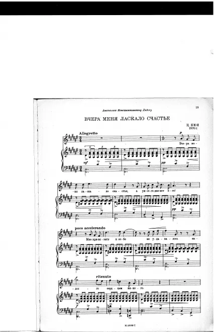 First page of Шесть романсов