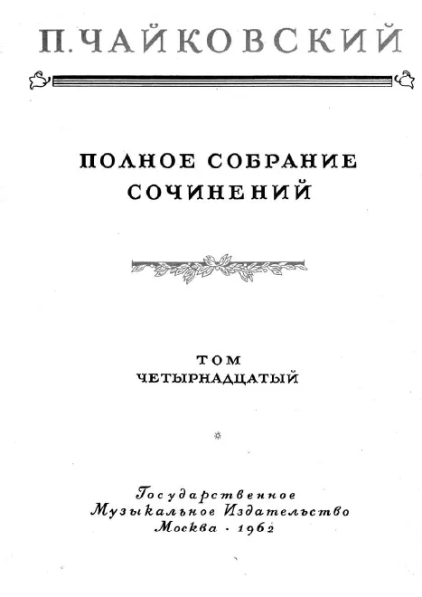 First page of The Voyevoda