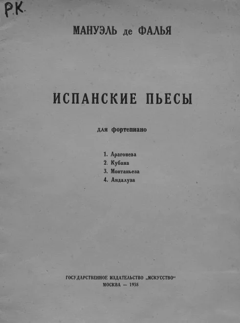First page of Pièces espagnoles