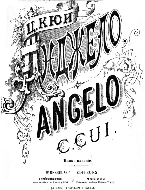 First page of Анджело