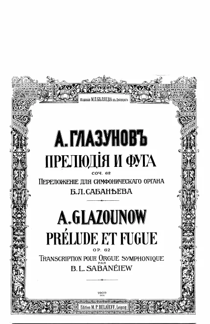 First page of Preliudiia e fuga dlia fortepiano